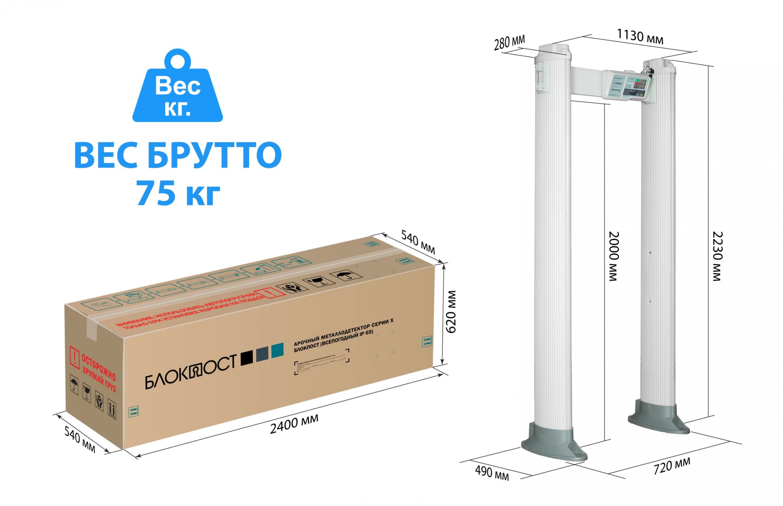 Арочный металлодетектор БЛОКПОСТ РС X 100 1 Арочный металлодетектор БЛОКПОСТ РС X 100 1