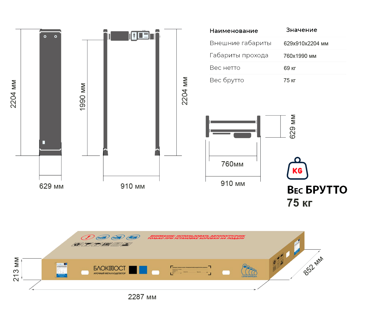 Арочный металлодетектор БЛОКПОСТ Арочный металлодетектор БЛОКПОСТ