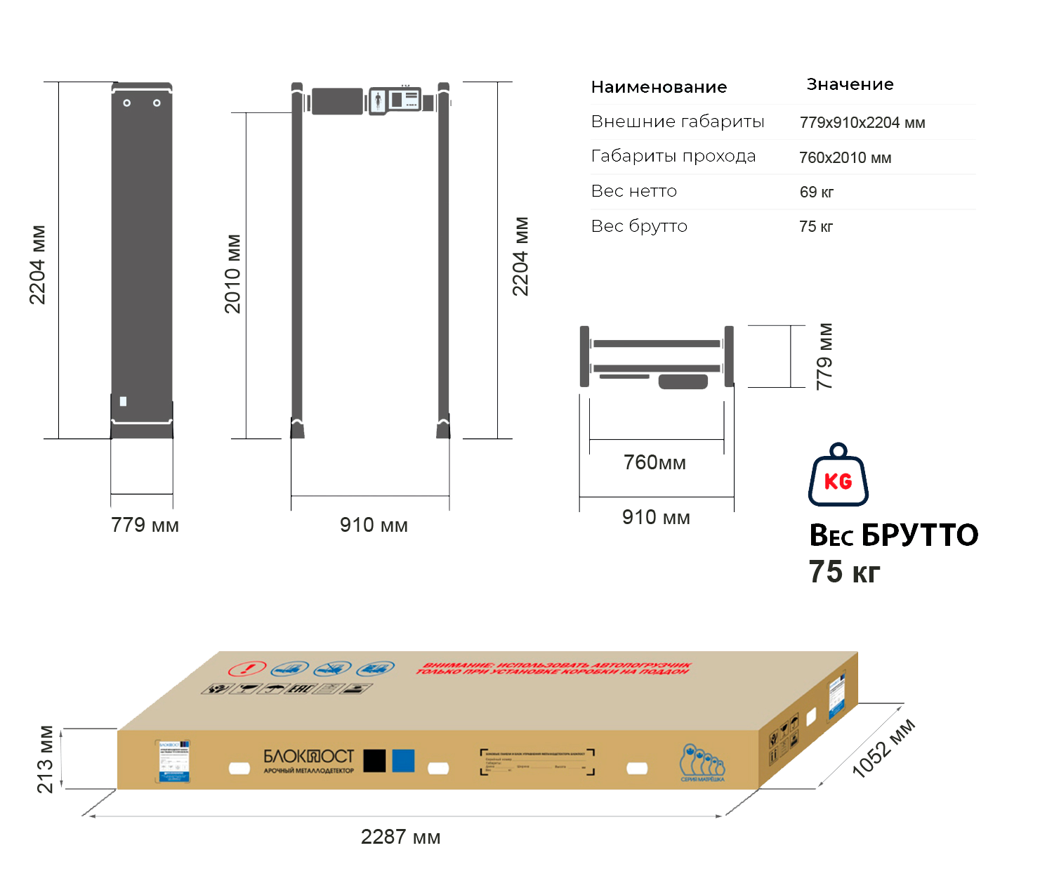 Арочный металлодетектор БЛОКПОСТ Арочный металлодетектор БЛОКПОСТ